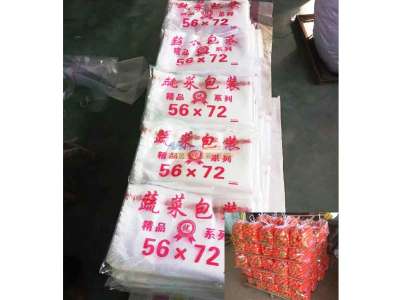 烏魯木齊農(nóng)膜直銷與沂南縣利豐塑料制品加工廠的性價(jià)比解析——蔬菜包裝袋定價(jià)策略研究
